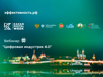 В Татарстане обсудили проблемы бизнеса при внедрении ИТ-решений